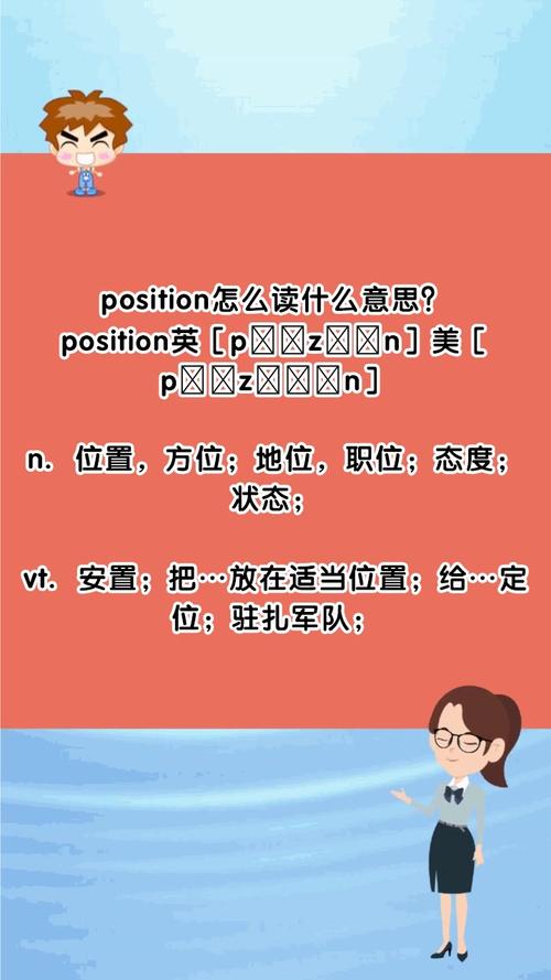 position什么意思