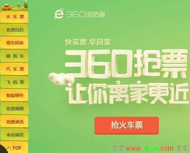 360抢票王二代(抢票王360五代好使么)