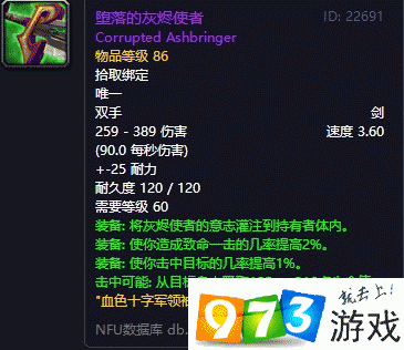 5A魔兽世界灰烬使者公益服(堕落的灰烬使者特效触发几率)