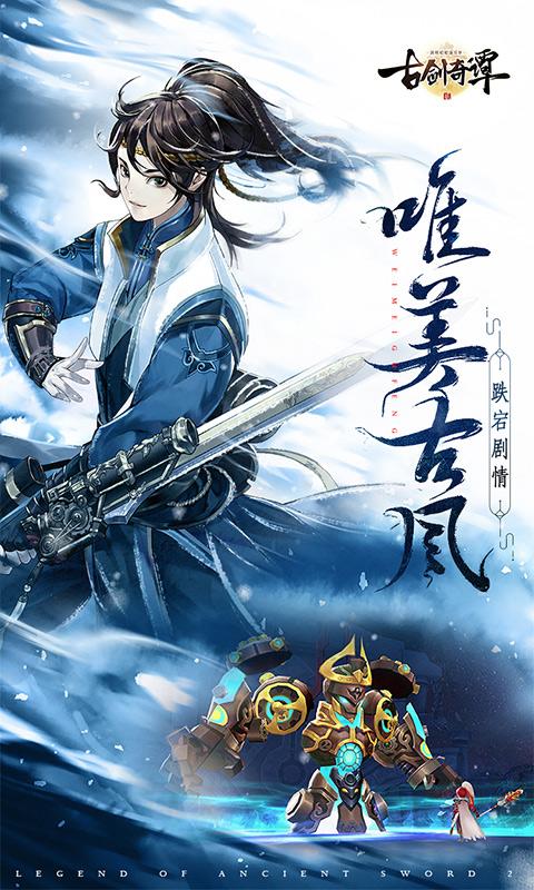 古剑奇谭2宣传片(古剑奇谭2宣传片,剑客心间,回首共忆)
