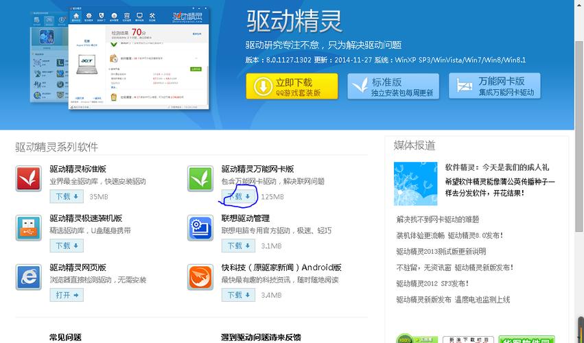 在线驱动精灵(驱动精灵官网网站)