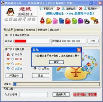 qq刷钻软件免费版2015无毒(刷qq钻是真的吗)