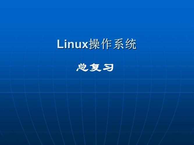 linux操作系统学什么(linux操作系统难学吗)