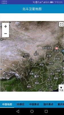 北斗高清地图卫星2020最新