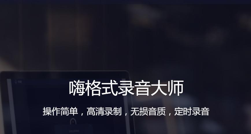 嗨格式录音大师(嗨格式录屏大师怎么样)