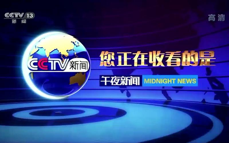 cctv13新闻频道安微合饭新闻(安徽综合新闻频道)
