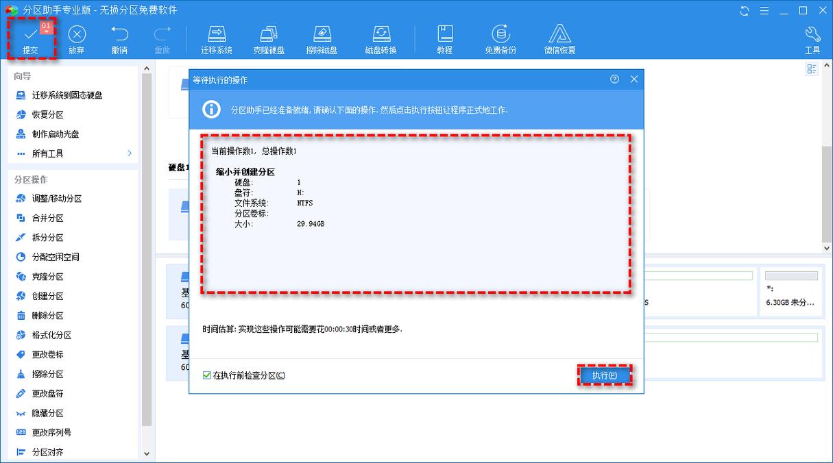 分区助手怎么用(分区助手操作步骤)