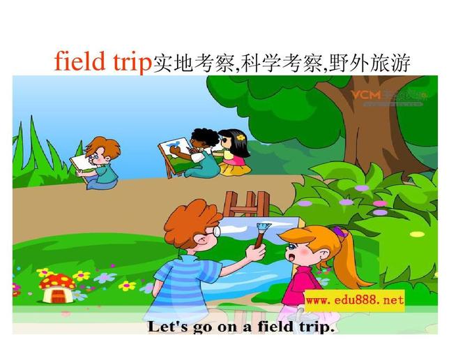 field trip是什么意思(field,trip)