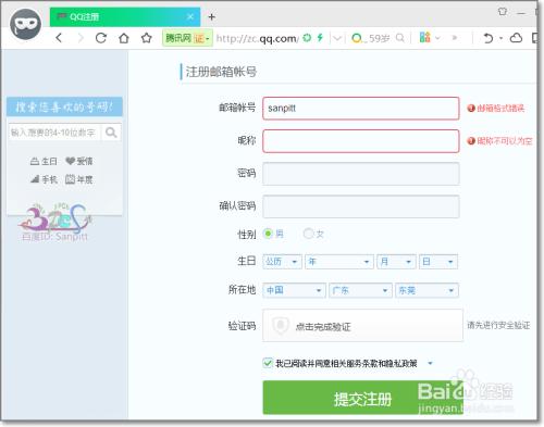 qq免费申请注册(申请qq号免费申请注册账号)
