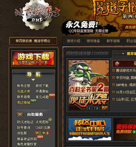 dnf转区活动每年有几次(dnf什么时候可以转区啊)