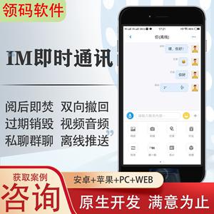 即时通讯聊天源码(即时聊天app源码)