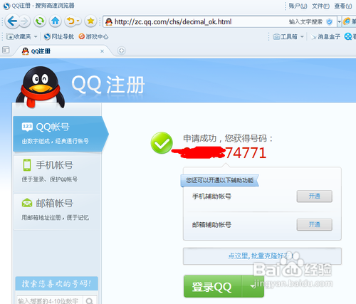 qq免费申请注册(申请qq号免费申请注册账号)