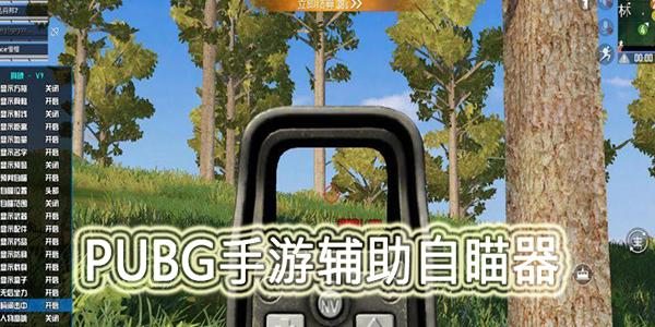 免费开挂网站(pubg透视自瞄辅助器免费版)