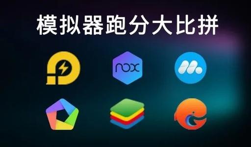 pc模拟器手机版(电脑模拟器哪个好用)