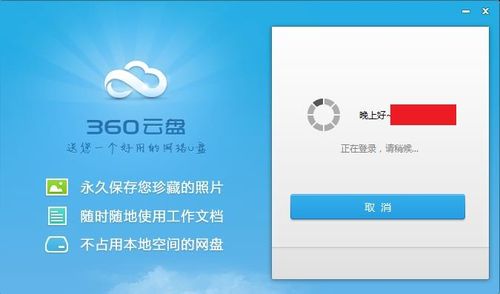 360云盘登录页面(云盘网页版登录)