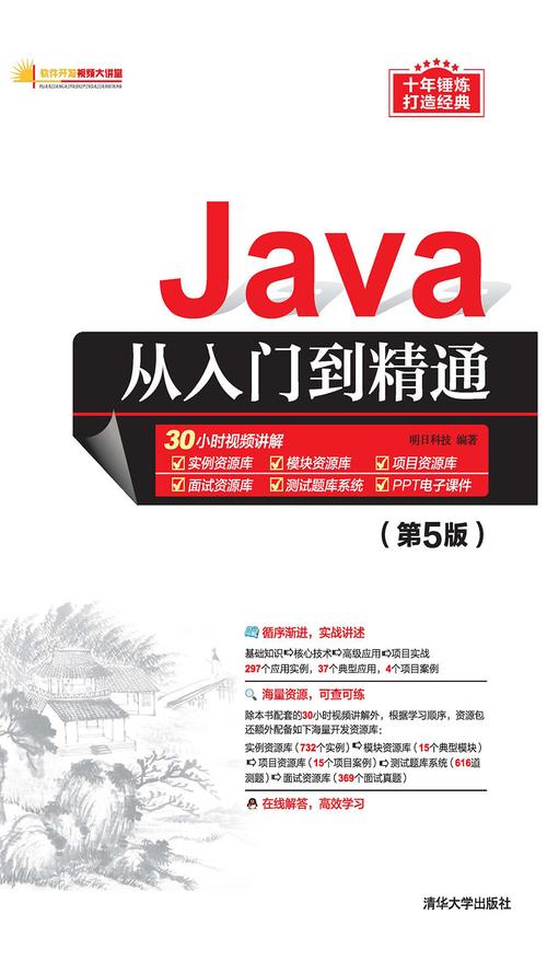java从入门到精通哪个版本好(java从入门到精通好吗)