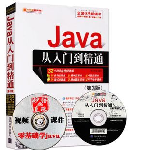 java从入门到精通哪个版本好(java从入门到精通好吗)