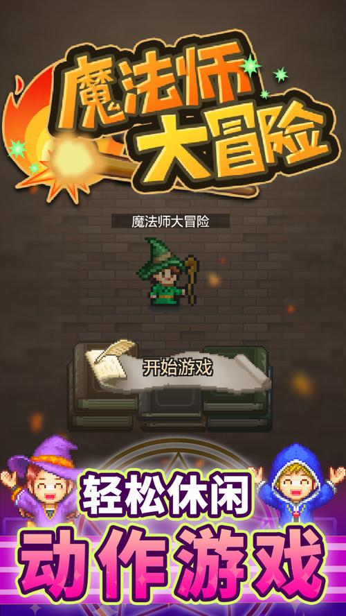 寻找魔法的冒险之旅(魔法师的冒险)