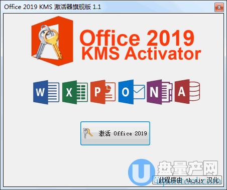 office2019激活工具kms(office2019激活工具哪款好)