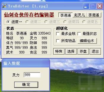 仙剑奇侠传7修改器(仙剑7无限金钱)