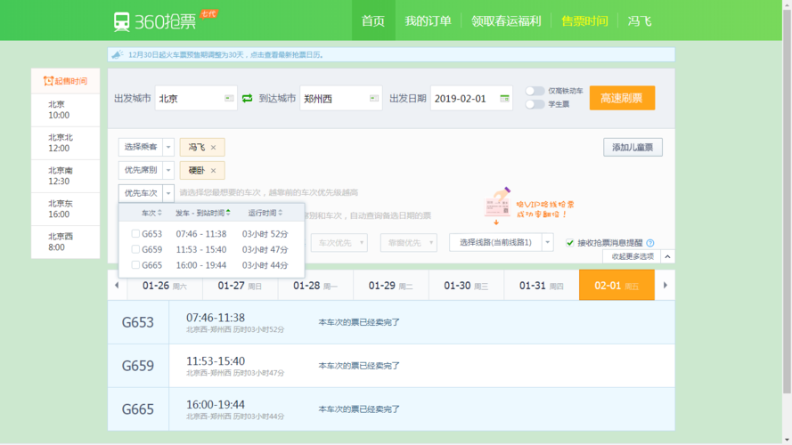 360抢票王七代(360抢票王八代)