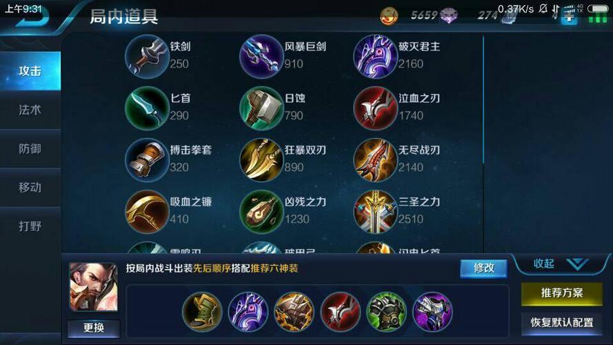lol出装怎么设置(lol出装推荐软件)