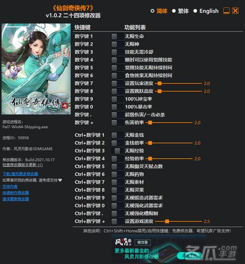 仙剑奇侠传7修改器(仙剑7无限金钱)