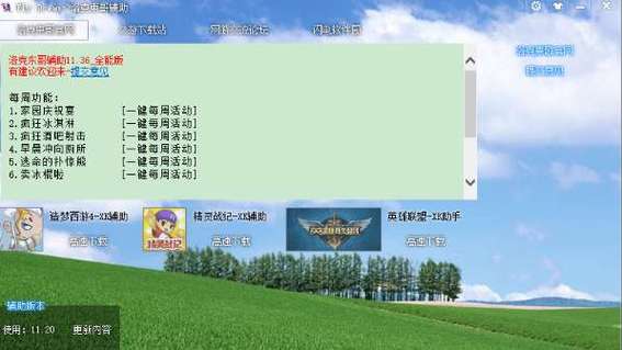 东哥辅助最新版(东哥辅助 百度网盘)