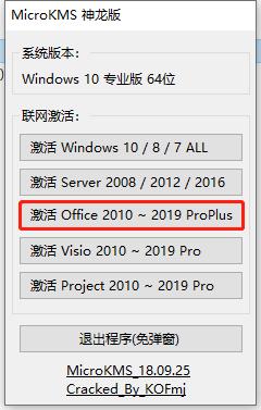 office2019激活工具kms(office2019激活工具哪款好)