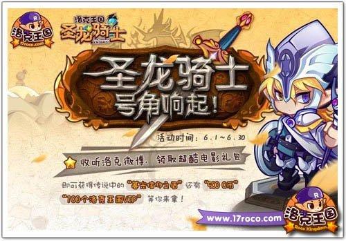 洛克王国圣龙的心愿在线观看(洛克王国圣龙骑士套装怎么得)