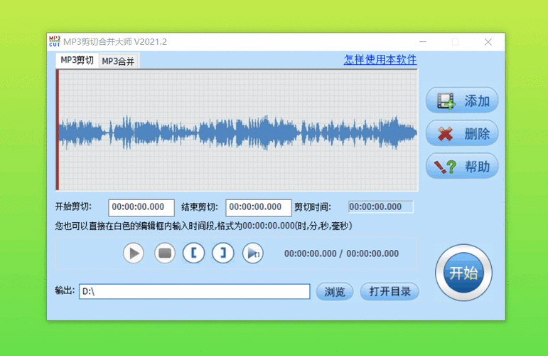 mp3切割合并器(mp3音乐剪切合并器)