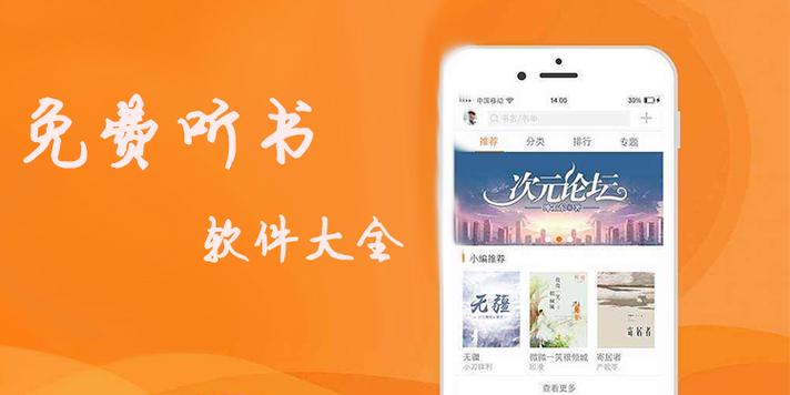 免费听书哪个软件好(免费听书哪个软件好一点)