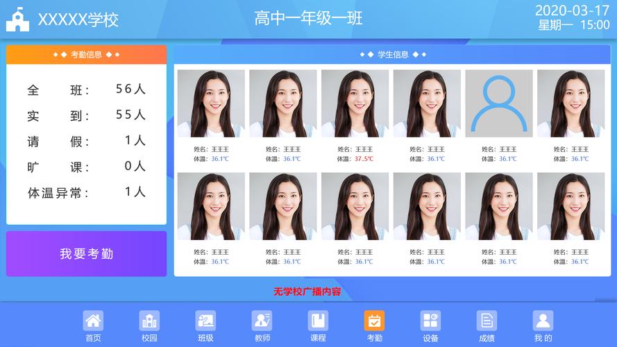 基于校园卡的学生考勤系统(学校校园卡)