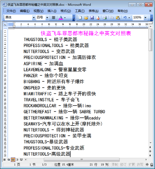侠盗罪恶都市无敌秘籍(侠盗无双手机版安装包)