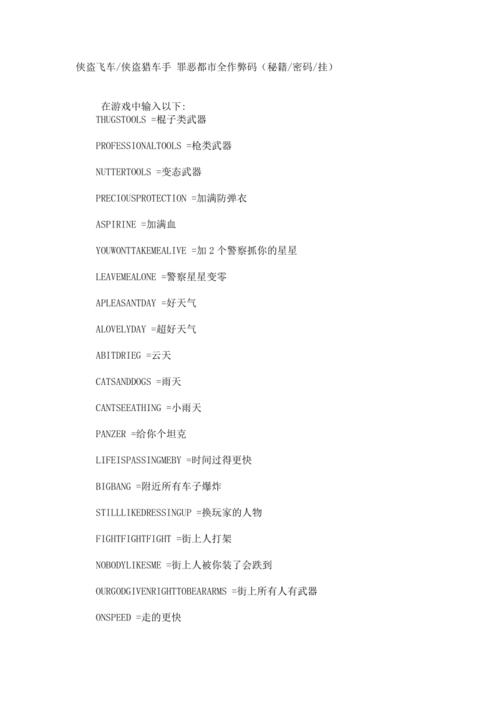 侠盗罪恶都市无敌秘籍(侠盗无双手机版安装包)