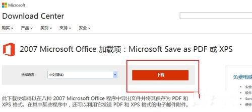 office2007完整免费版(office哪一版是免费的)