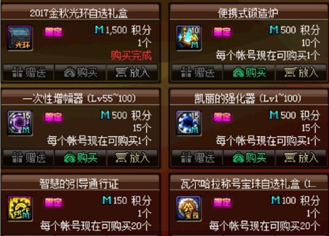 dnf积分商城换材料(dnf春节积分材料袋)