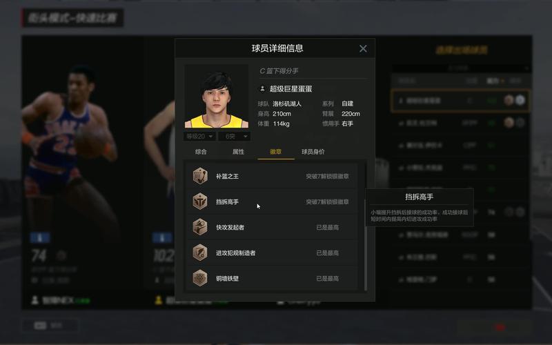 nba2kol2站扣最硬的C(nba2kol2站扣多少隔扣)