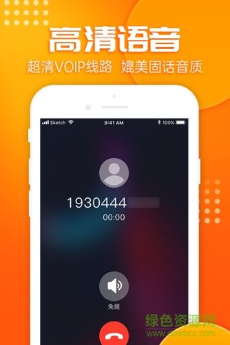 不限次数的网络电话软件(不限次数打电话)