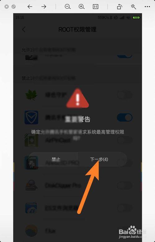 qq手机管家一键root(腾讯手机管家怎么root权限)