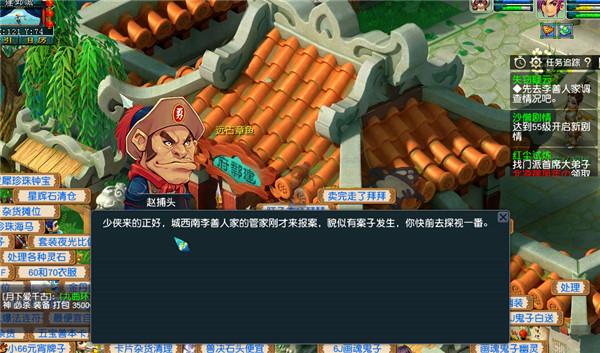 梦幻西游建邺城探案攻略水落石出(梦幻西游李善人家调查情况怎么做)