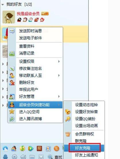 qq克隆好友可以克隆空间吗(qq克隆好友别人知道吗)