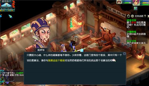 梦幻西游建邺城探案攻略水落石出(梦幻西游李善人家调查情况怎么做)