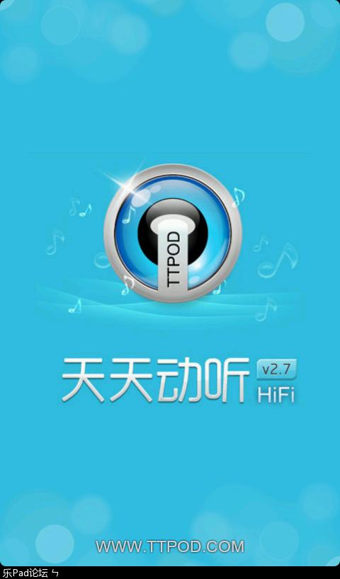 天天动听现在还能用吗(天天动听还有吗)