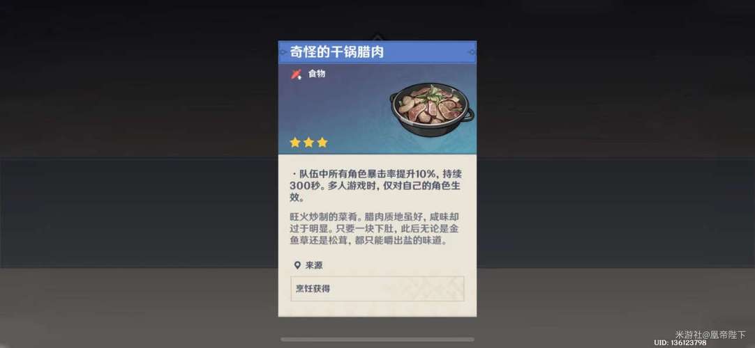 原神美食探秘：此菜不应人间有任务怎么做？