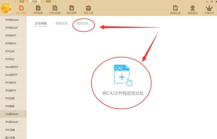 caj转换成word转换器(caj转换器有不收费的吗)
