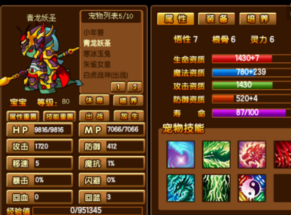 造梦西游3青龙各个阶段技能(造梦西游3青龙技能先后顺序)