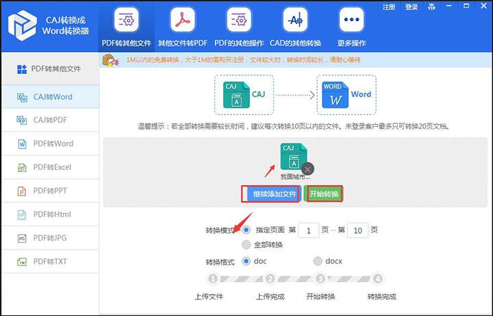 caj转换成word转换器(caj转换器有不收费的吗)
