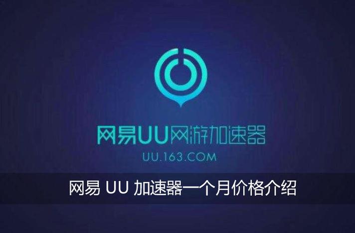 uu加速器国际版(国外玩国内游戏用什么加速器)