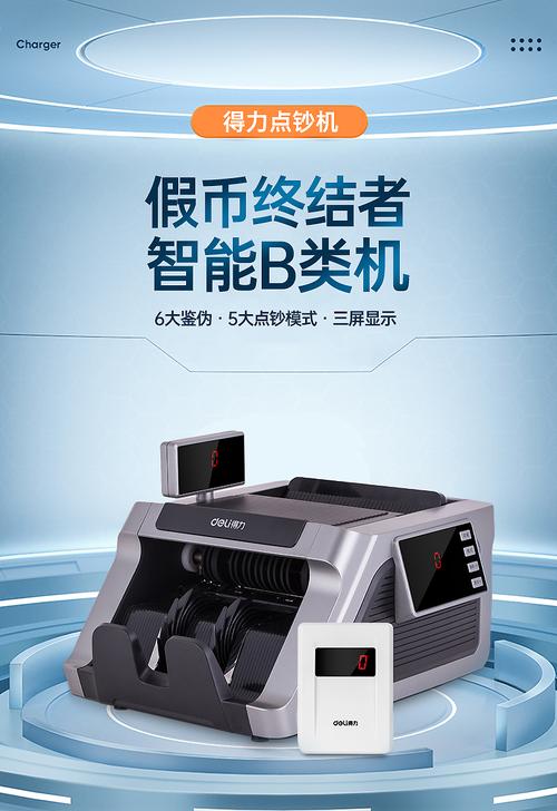 得力验钞机升级(得力验钞机升级器)